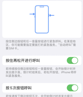 晋源苹果14维修站分享iPhone14如何使用SOS紧急联络 