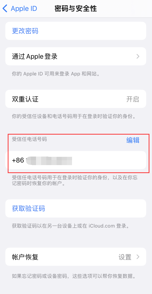 晋源iPhone维修服务如何设置提示手机号码并未与此手机关联 